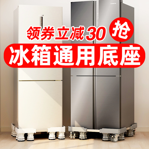冰箱底座移动款托架通用海尔美的双开门冰箱万向轮支架子加高脚架