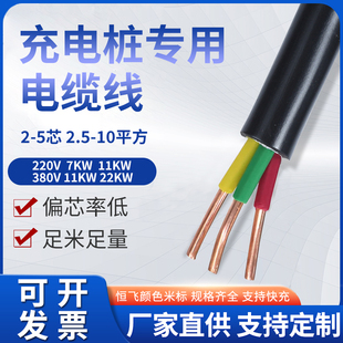 汽车充电桩YJV电缆线3 4 5芯x 4/6/10平方7KW国标铜芯三相四电线