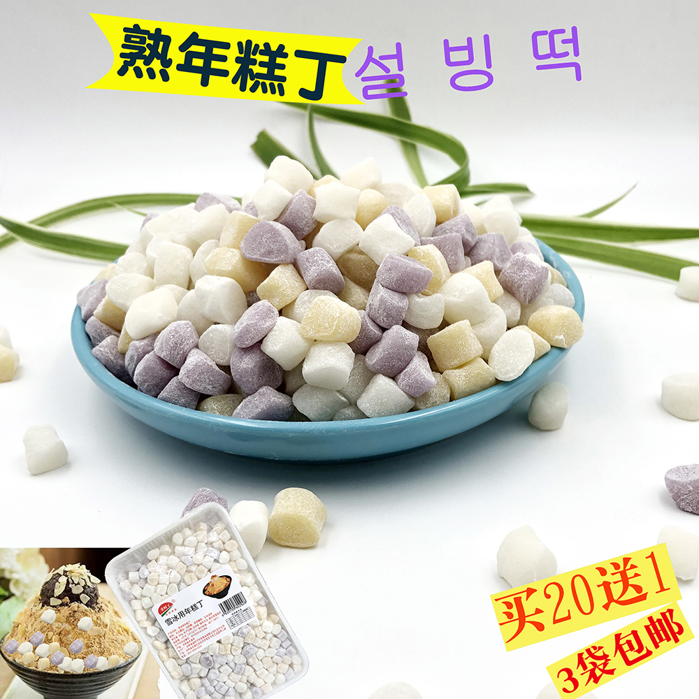 彩色韩式糯米年糕丁韩国年糕粒打糕 QQ糕雪冰原料 即食年糕丁奶茶