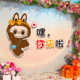 拉布布打卡花墙拍照区氛围装饰户外民宿院造景网红奶茶店铺吸引人