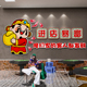 国潮进店暴富墙贴纸麻将馆主题装饰壁画棋牌文化台球厅财神形象墙