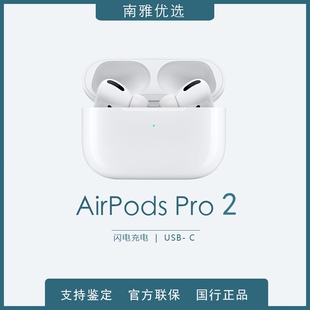 新款Apple/苹果 AirPods Pro (第二代) 无线蓝牙耳机 airpodspro2