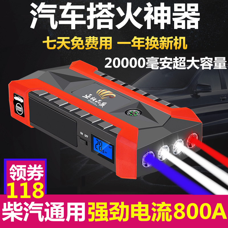 汽车应急启动电源车载电池帮电搭火神器12V24V移动备用电瓶充电宝