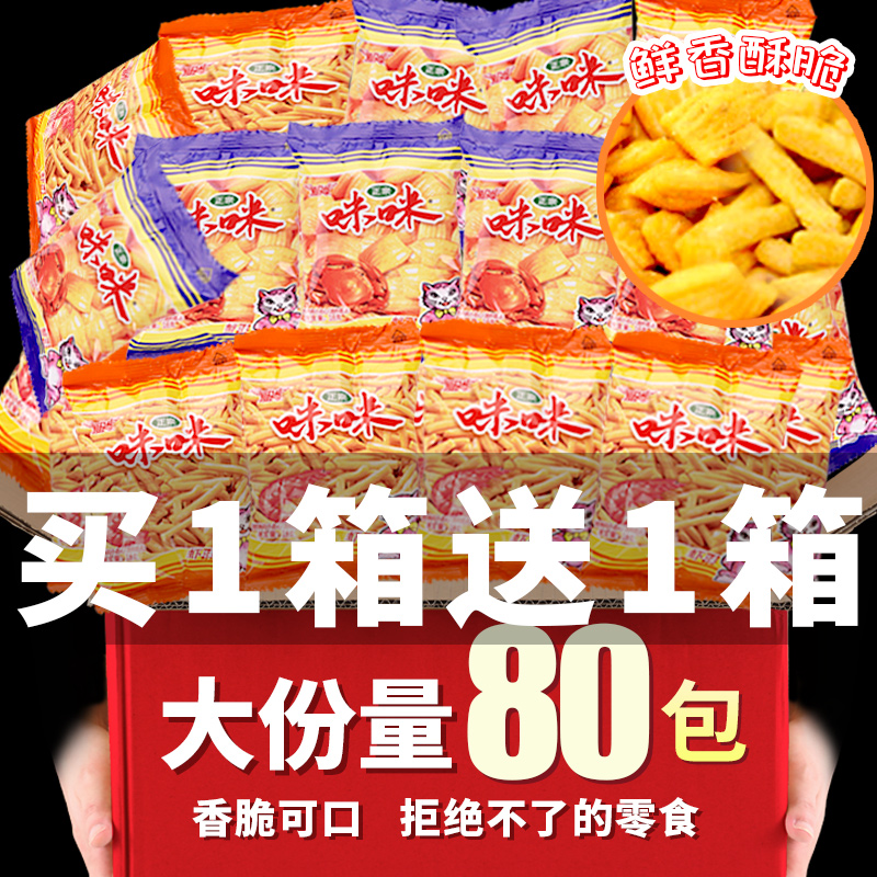爱尚咪咪虾条/蟹味粒18g虾味条蟹味小饼80后怀旧零食膨化小吃薯条|msdalam kategori makanan ringan/Nuts/Specialty, biskut/muncul, makanan sombong - dari Buy2taobao.com untuk memberikan perkhidmatan ejen Taobao profesional membeli