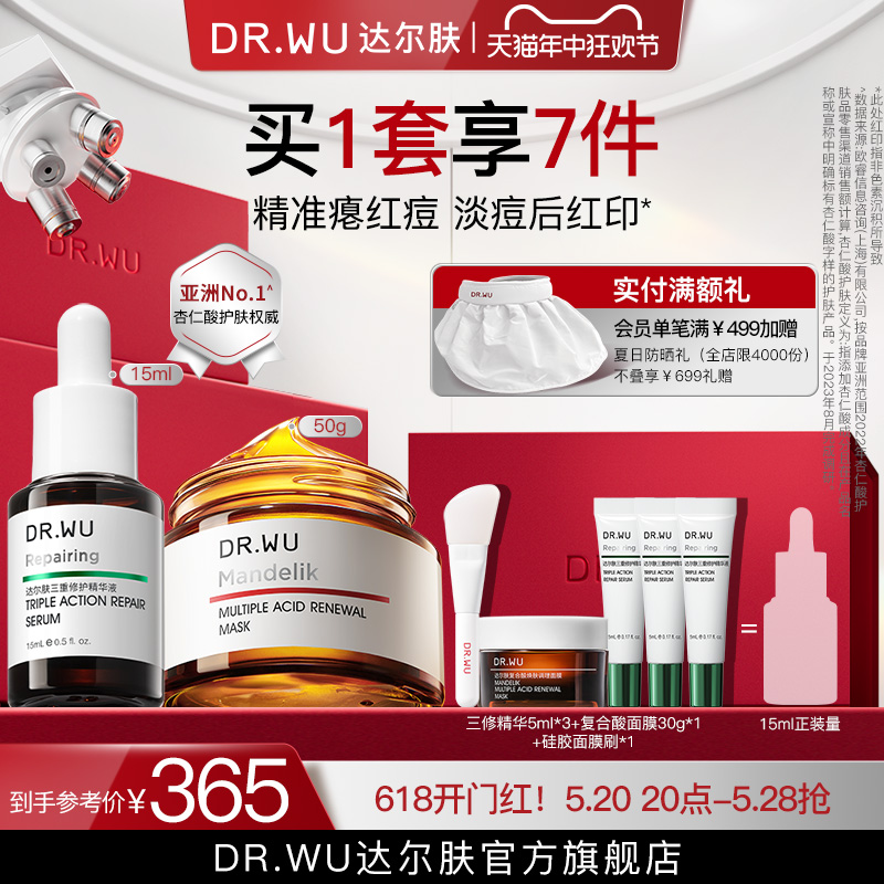 [618现货]DR.WU达尔肤抗痘淡痘后红印套组 祛痘淡红印保湿控油