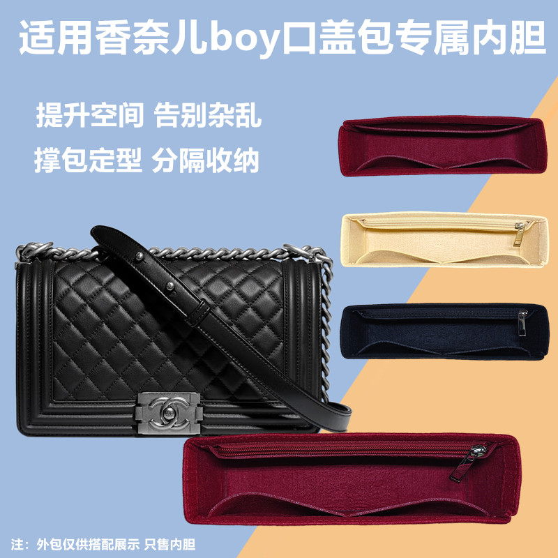 适用于chanel boy口盖包内衬大中小号内胆包收纳包撑包中包内衬轻