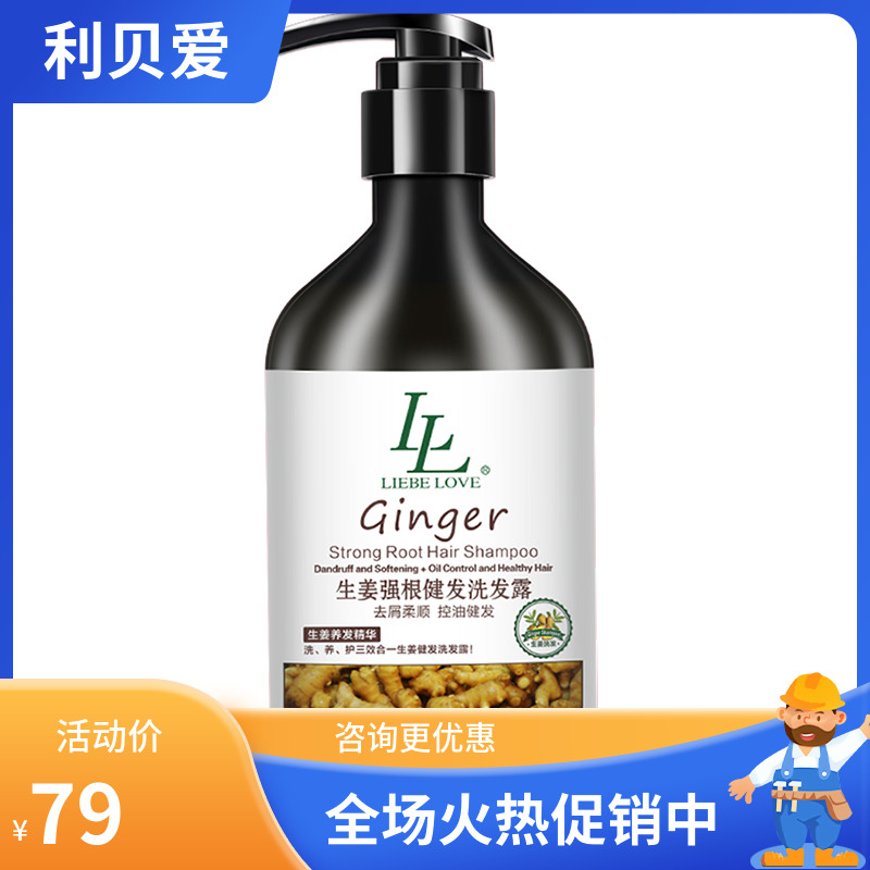 【2洗发1护发】利贝爱生姜强根健发洗发露滋养柔顺姜汁去屑止痒控|ruв категории Всё для беременных и кормящих, материнского ухода за кожей/шампунь/устранение морщины, шампунь - от Buy2taobao.com для оказания профессиональной услуги покупки агента Taobao
