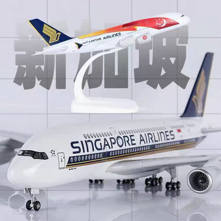 新加坡航空波音747空客A380民