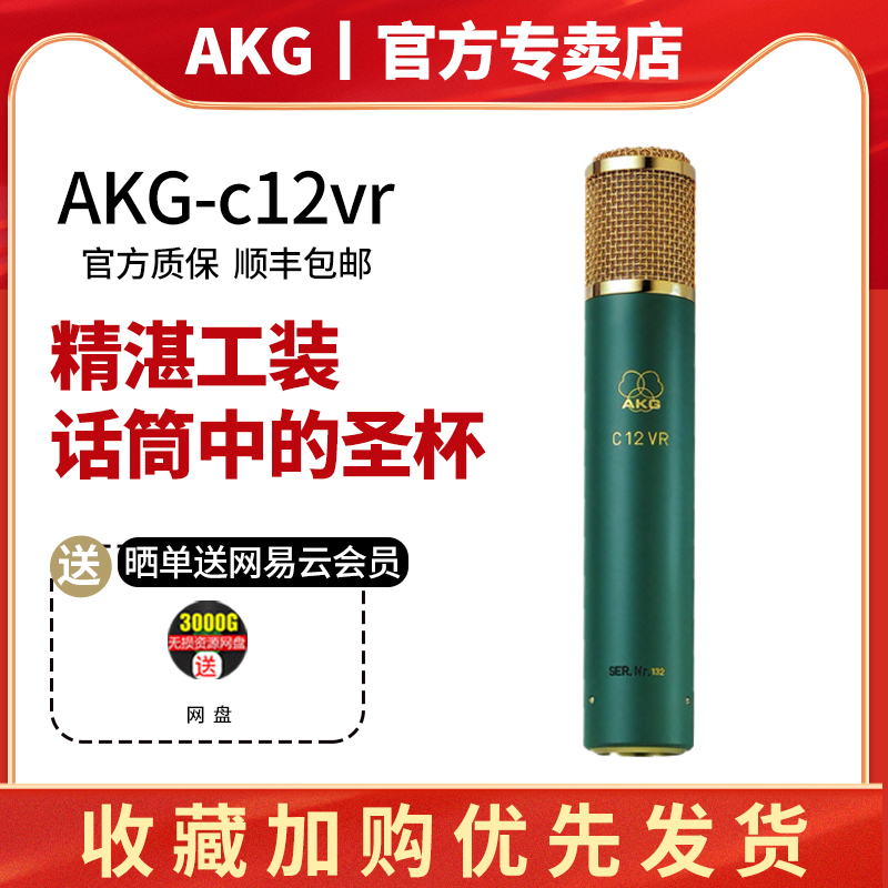 AKG/爱科技 C12 VR 电子管真空电容麦克风录音棚直播录音话筒