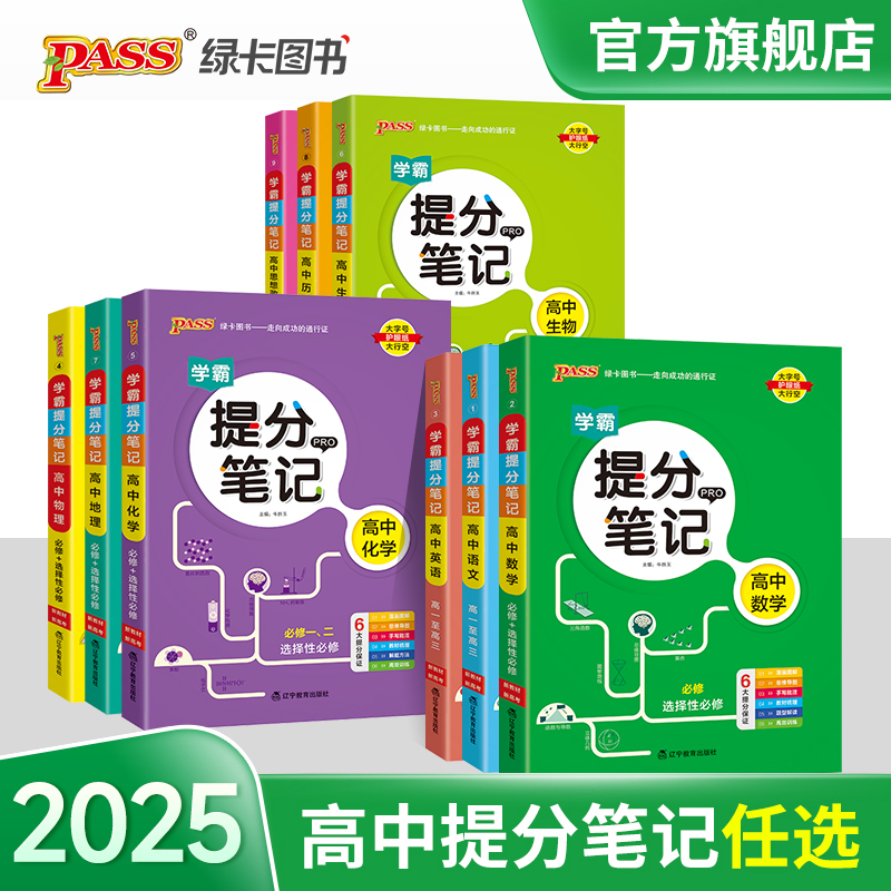 新教材2025学霸提分笔记高中语文