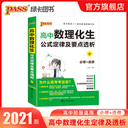 pass green card book high school mathematics, physics and chemistry formula law and key points analysis