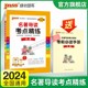 2024正版初中名著导读考点精练人教版中考冲刺名著阅读理解专项训练课外阅读中外文学详解pass绿卡图书考点同步解读备考资料