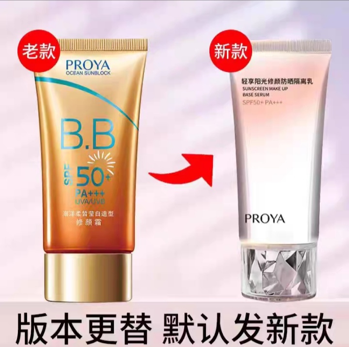 珀莱雅海洋柔皙莹白造型修颜霜SPF50+送面膜5片新品