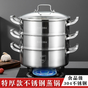 特厚多层蒸锅家用食品级304不锈钢蒸笼电磁炉燃气灶专用汤锅一体