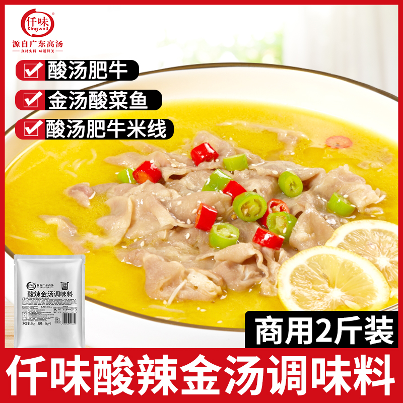 仟味厂家直销酸辣金汤调味料1kg 火锅底料酸汤肥牛柠檬鱼 底料