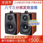 Vose A8 three-way 8-inch bass high-fidelity hifi fever-grade passive wooden bookshelf speaker home