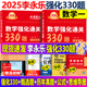 2025新版李永乐考研数学一强化通关330题 2025版考研数学数1王式安概率论武忠祥高等数学高数线性代数线代习题301教材辅导真题