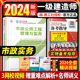 官方2024年一建教材市政实务单本增项考试2024一级建造师教材市政公用工程管理与实务习题视频书籍题库搭历年真题试卷建工社2024