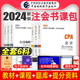 新版2024注册会计师2024年官方教材全套 cpa注会税法经济法审计财管公战财务成本管理会计注册师考试搭斯尔99记历年真题轻一练习题