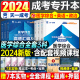 天一2024年成人高考专升本医学综合英语政治教材成考历年真题库试卷模拟2023复习资料书籍本科学历提升护理高等数学库课临床云南省