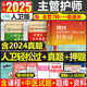 主管护师中级轻松过2025年护理学人卫版2024卫生职称资格专业技术考试指导教材人卫全套新版人民卫生出版社内科外科妇产科习题试卷