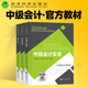 官方2024年中级会计师职称考试教材书历年真题库试卷习题24实务经济法财务管理东奥轻松过关轻一财管应试指南练习题财政部三色笔记