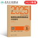 人卫版2025年临床执业医师资格考试用书冲刺模考25国家职业证执医教材书历年真题库模拟试卷试题金典2024习题实践技能昭昭医考网课