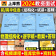 上岸熊教资物理面试笔记初中高中学科试讲结构化答辩教案模板面试资料逐字稿2024年教师证资格考试真题库24上半年中职专业课科目三