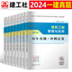 建工社一级建造师2024年一建历年真题库冲刺模拟试卷全套24版官方教材习题集建筑市政机电公路水利实务习题刷题章节练习题试题2023