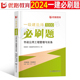 优路教育2024年一级建造师考试市政必刷题真题试卷注册一建建筑机电公路水利水电工程管理实务教材书习题集2023版全套资料蓝宝书24