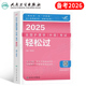备考2026年主管护师人卫版教材书考试轻松过历年真题试卷必刷题护理学中级习题集军医内科外科妇产科2025主管护师资格易哈佛26中医