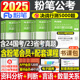 粉笔公考2025年省考国考决战行测5000题国家公务员考试教材用书历年真题库试卷25考公资料全套2024专项训练必做试题五千50模块刷题