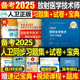 人卫版2025年放射医学技术师同步习题集全国卫生专业资格考试初级士师资料指导教材书影像技师技士历年真题库职称中级试题2024副高