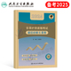 备考2025年人卫版初级护师资格考试最后必刷6套卷护理学师刷题资料25军医历年真题库模拟试卷轻松过随身记博傲雪狐狸习题押题2024