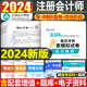 2024年注册会计师考试综合阶段冲刺8套模拟试卷历年试题注会官方教材cpa习题24真题资料练习题轻一1习题册应试指南题解中注协2023