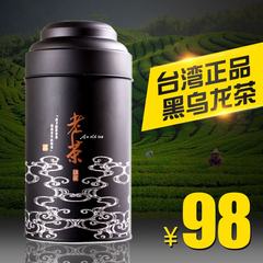 官御品台湾高山正品茶叶油切黑乌龙陈年老茶炭香型150克单罐包邮