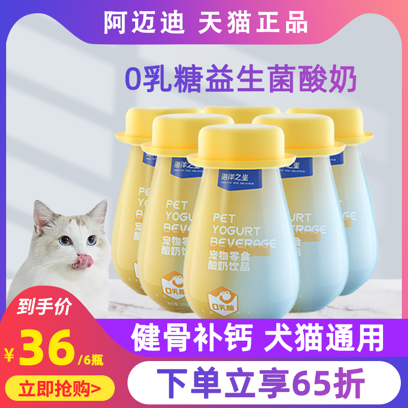 海洋之星宠物0乳糖酸奶零食狗狗猫咪益生菌助消化骗水补钙营养品在类目 宠物/宠物食品及用品, 狗零食, 狗奶/酸奶/奶酪中 - 来自Buy2taobao.com提供专业的淘宝代购服务