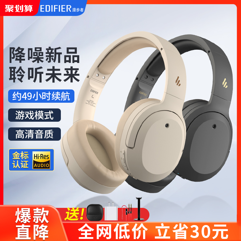 漫步者W820NB蓝牙耳机头戴式主动降噪无线耳麦电脑运动音乐游戏在类目 影音电器, 耳机/耳麦中 - 来自Buy2taobao.com提供专业的淘宝代购服务