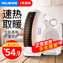 美菱取暖器速热暖风机家用台式节能电暖器迷你小型办公室电暖炉