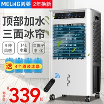 美菱空调扇制冷器冷风机冷气风扇家用宿舍工业单冷小型加湿小空调