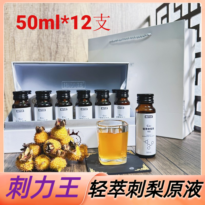 贵州特产野生刺梨新鲜压榨刺力王轻萃原液饮品瓶装果汁维C