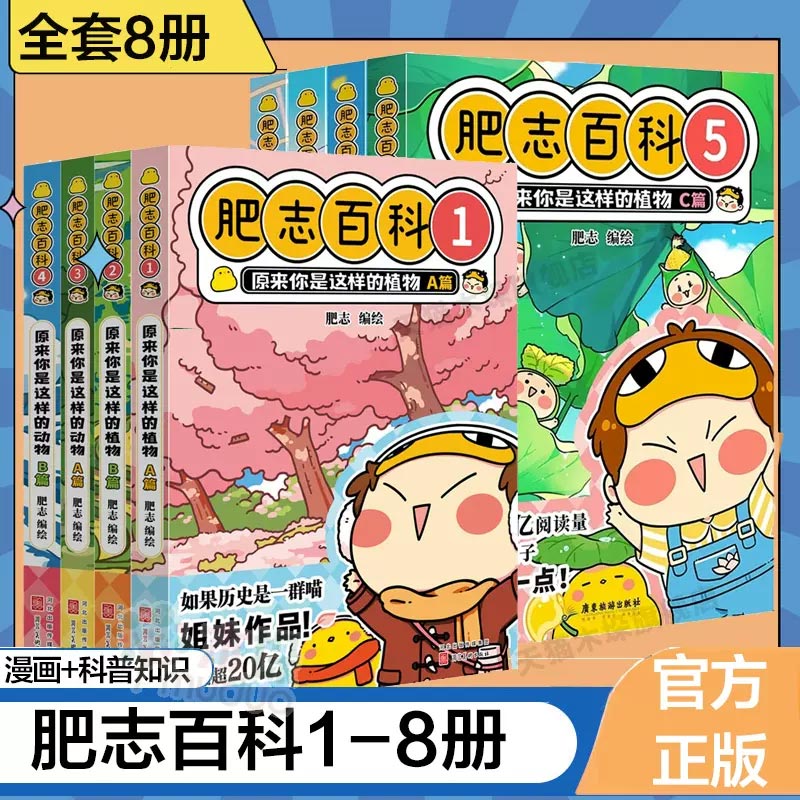 【系列任选】肥志百科1-8册 肥志新作如果历史是一群喵作者儿童百科科普历史漫画书籍肥志百科5-8册新华正版