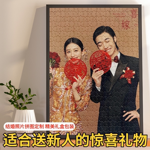 新婚结婚礼物送新娘闺蜜新人订婚diy手工自制照片定制高级实用