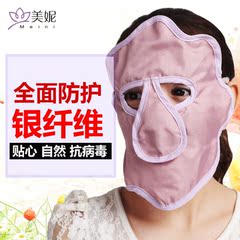 美妮防辐射面罩女用面罩面具男防电脑辐射银纤维防晒口罩春夏正品