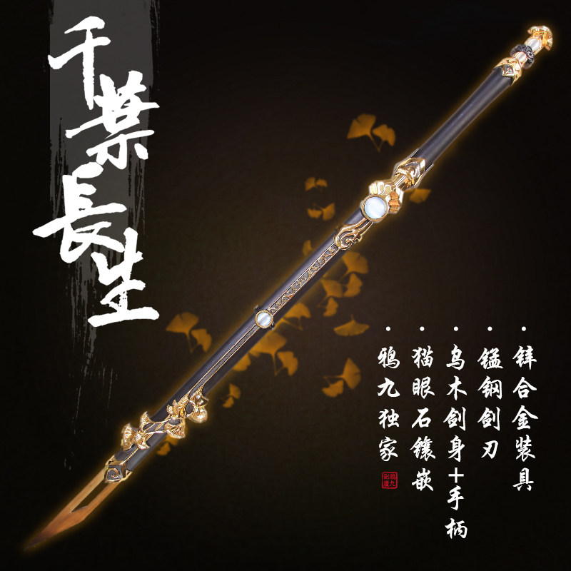 热销剑网3周边_鸦九 剑网3周边藏剑千叶长生包邮cos收藏游戏刀剑未