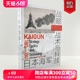 【官方正版】日本海军战略、战术与科技：1887—1941  指文图书日本海军发展历程 战略战术军事史黄海海战日俄战争对马海战一战