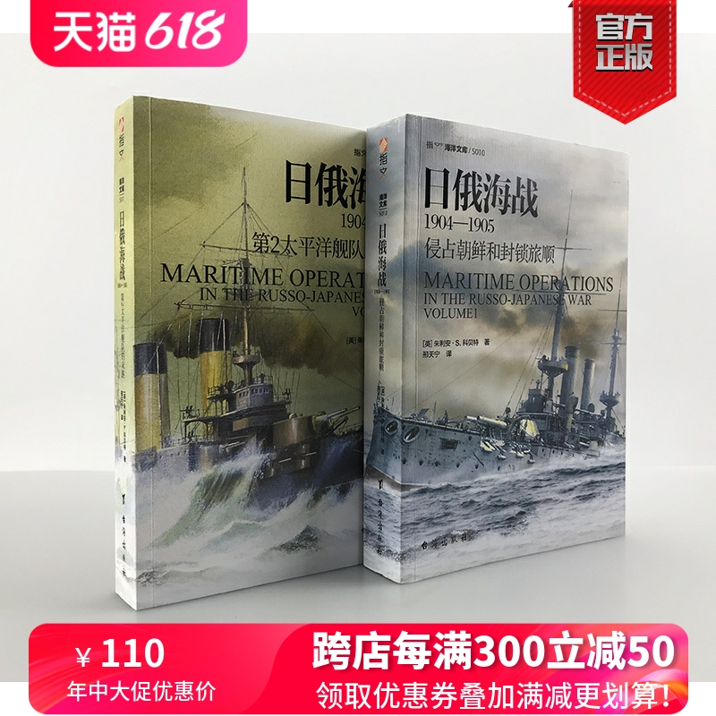 【官方正版套装现货】《日俄海战19