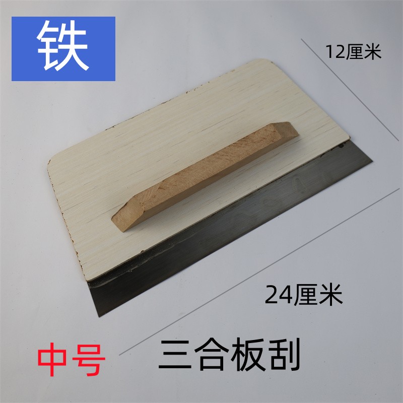 三合板刮刀云贵川刮大白刮腻子工具铁的薄板刮走天下装饰材料