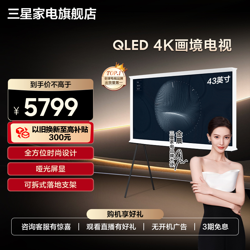 三星 43LS01C 43英寸Serif画境艺术QLED 4K哑光屏显 移动式电视机