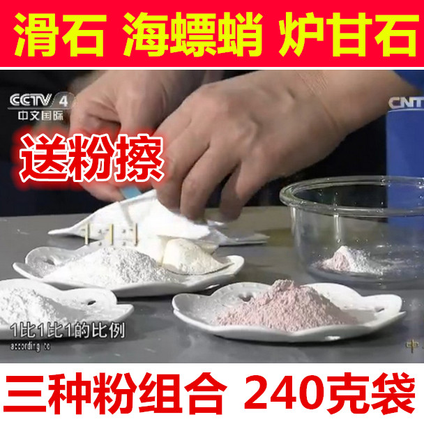 袋装细粉 滑石粉 海螵蛸粉 炉甘石粉 组合1:1:1  外用粉300克包邮